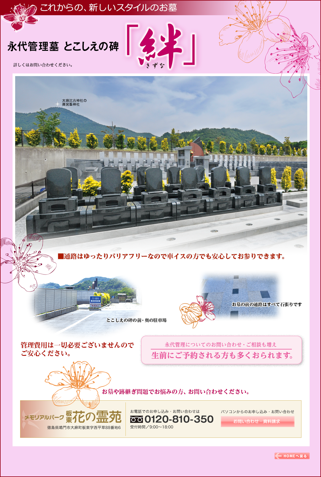 永代供養墓とこしえの碑