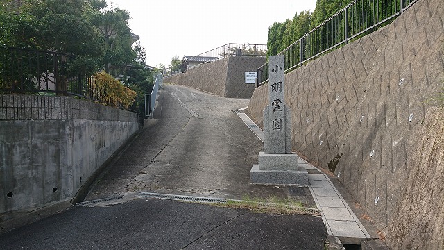 霊園入口