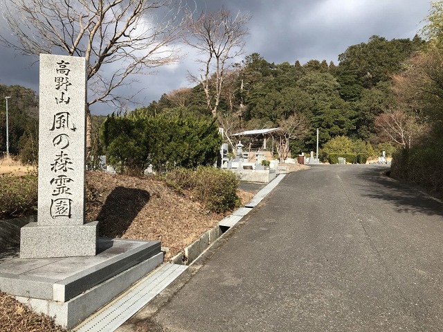 高野山風の森霊園01