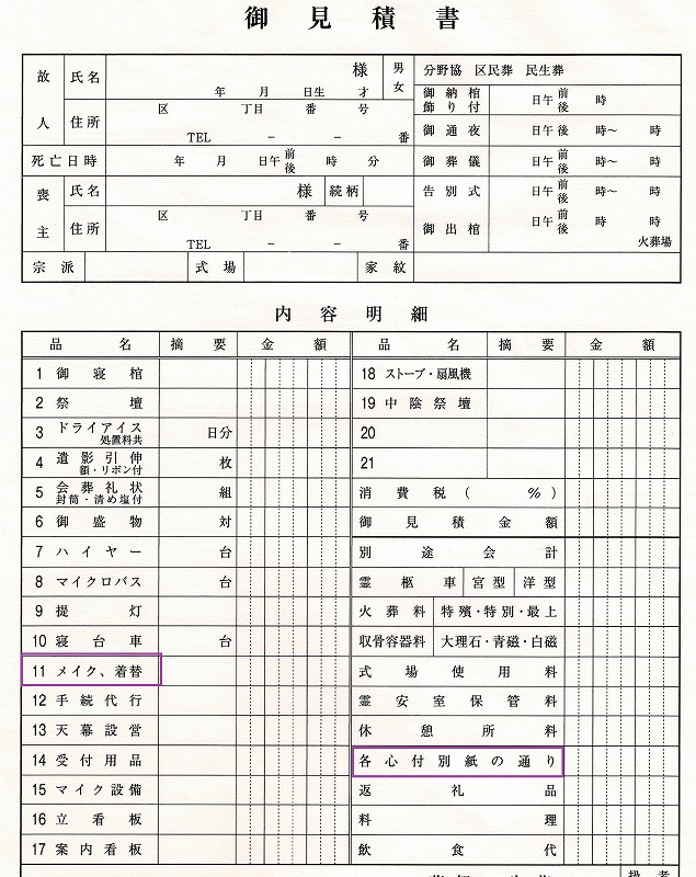 葬儀において適切な見積りをしてもらうための方法を解説 | 終活サポート