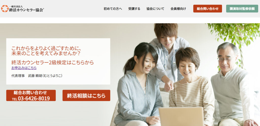 終活アドバイザーの取得方法・似た資格との違い・活動内容を徹底解説 ...